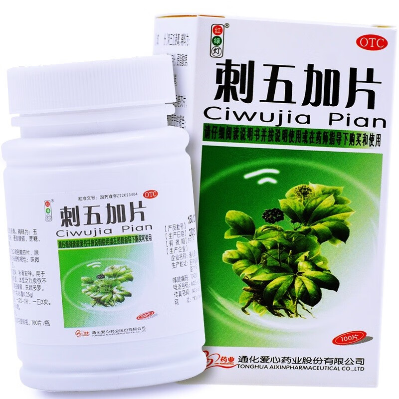 红绿灯 刺五加片100片益气健脾补肾安神脾肾阳虚体虚乏力失眠yp 1盒装