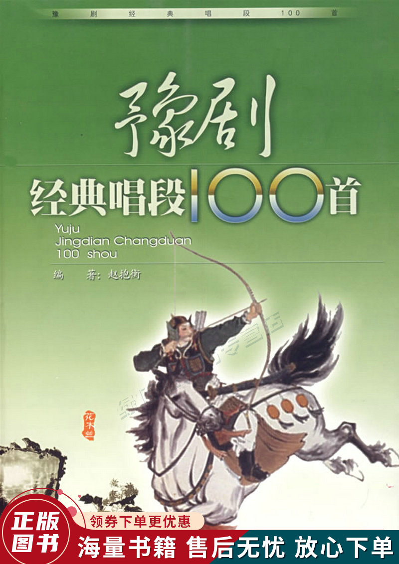 豫剧经典唱段100首