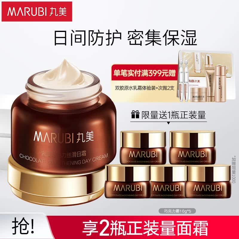 丸美面霜 保湿霜女 巧克力丝滑日霜50g 紧致补水 提亮细腻 改善粗糙怎么样,好用不?