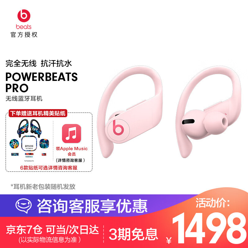 beats PowerBeats Pro蓝牙耳机苹果无线运动 Beats耳机 云彩粉3期免息 咨询优惠