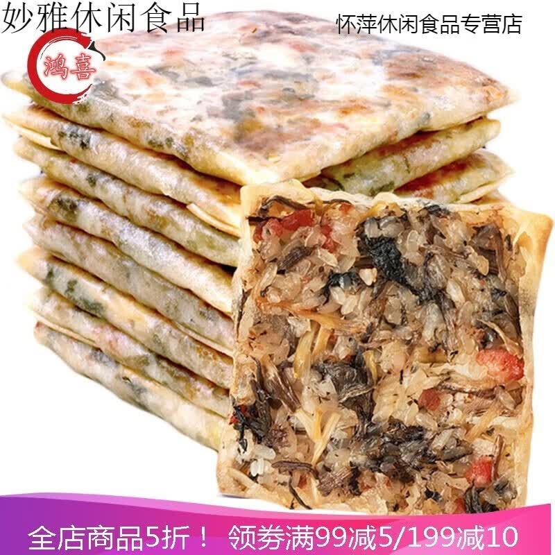 哺食旺梅菜肉饼网红小吃美食煎油炸点心早餐速冻食品糯米梅干菜馅饼