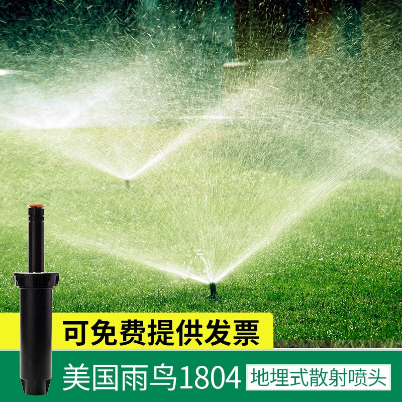 美国雨鸟1804自动散射喷头花园喷灌地埋式5004草坪灌溉浇水1812 1804