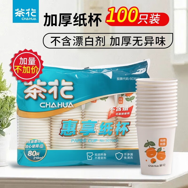 茶花一次性用品柿柿如意一次性纸杯PE淋膜杯100只质量真的差吗？评测不看后悔！