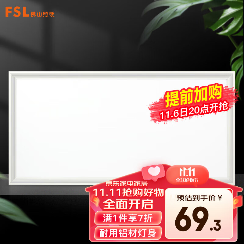 请问揭秘FSLYDP30*60D1-LED24厨卫灯是不是可以？告知两周经验分享