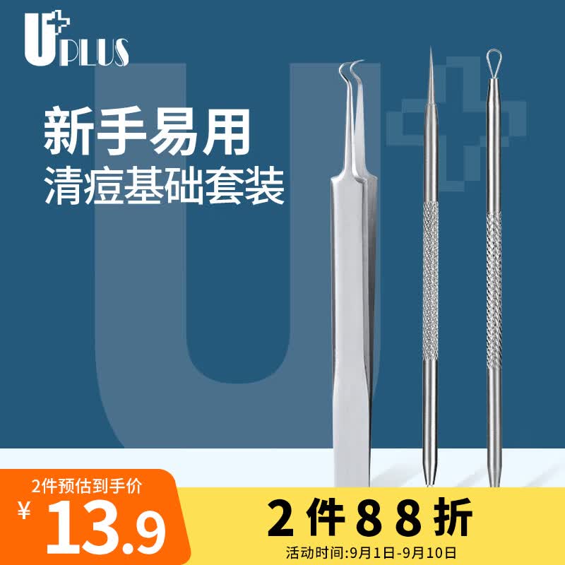 优家UPLUS 粉刺针粉刺夹暗疮针套装3支 细胞夹去黑头针挤痘痘美容针怎么样,好用不?