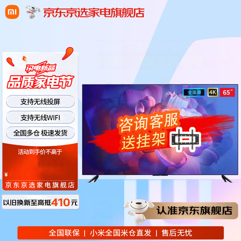 Xiaomi 小米 6系列 L65M7-Z2 OLED电视 65英寸 4K