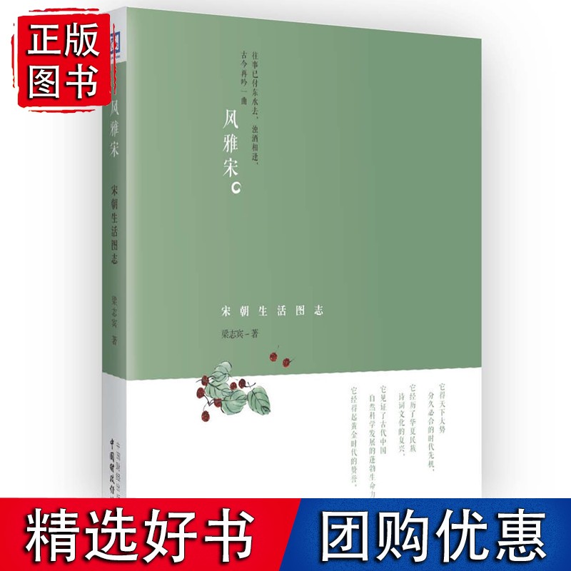 风雅宋：宋朝生活图志