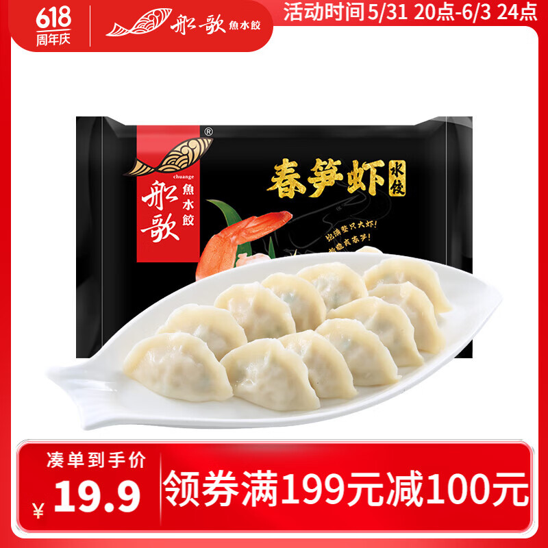 船歌鱼水饺 脆笋虾皇水饺360g 18只 海鲜水饺 早餐夜宵 生鲜 速食 速冻饺子