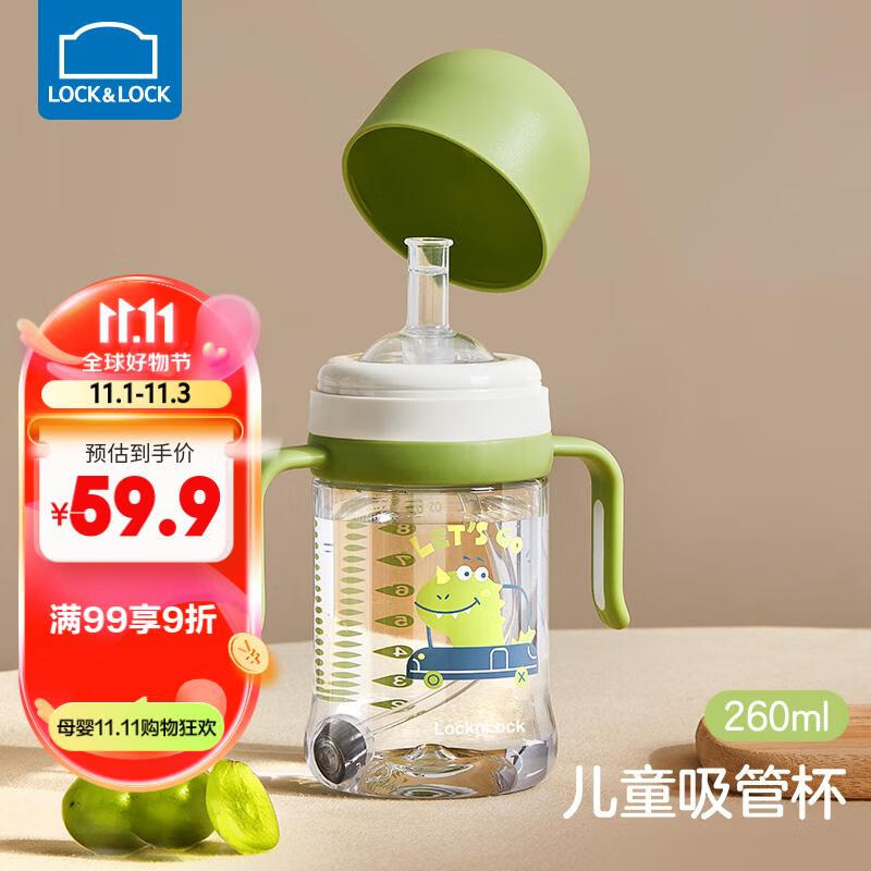 乐扣乐扣（LOCK&LOCK）儿童水杯宝宝吸管学饮杯婴儿重力球奶瓶幼儿园杯子6个月1岁3岁6岁怎么样,好用不?
