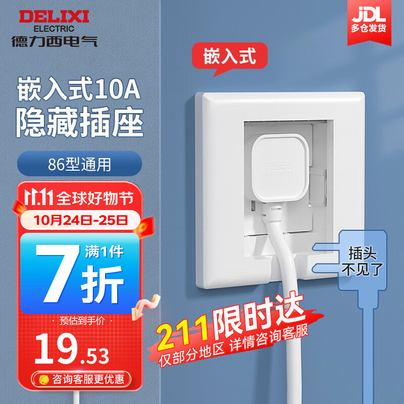 德力西（DELIXI）开关面板86型通用嵌入式深度可调节家用空调床头柜冰箱隐藏式插座 掀盖式【瓷感白色】五孔10A插座高性价比高么？