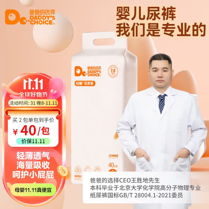 爸爸的选择Daddy's Choice极薄2.0纸尿裤XXL40片(15-20kg)特大号属于什么档次？