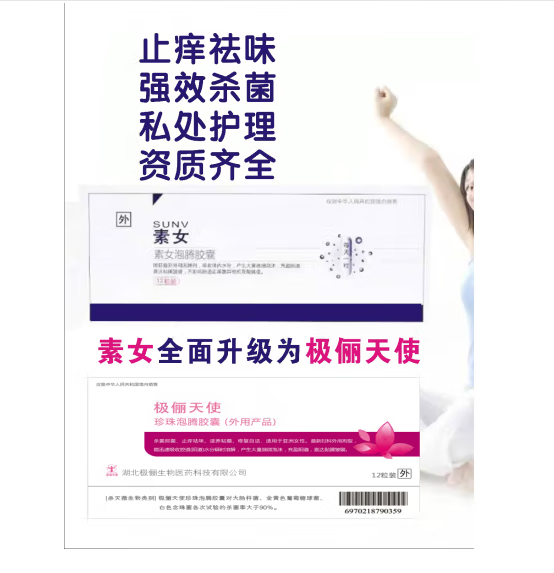 【大药房直售】素女泡腾胶囊(泽熙妇康 原素女安泽尔泡腾胶囊)妇科
