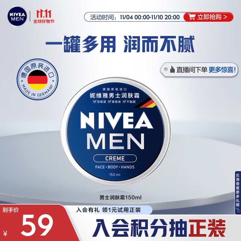妮维雅（NIVEA）男士护肤品保湿补水乳液面霜润肤霜150ml男罐德国进口 生日礼物使用感如何?