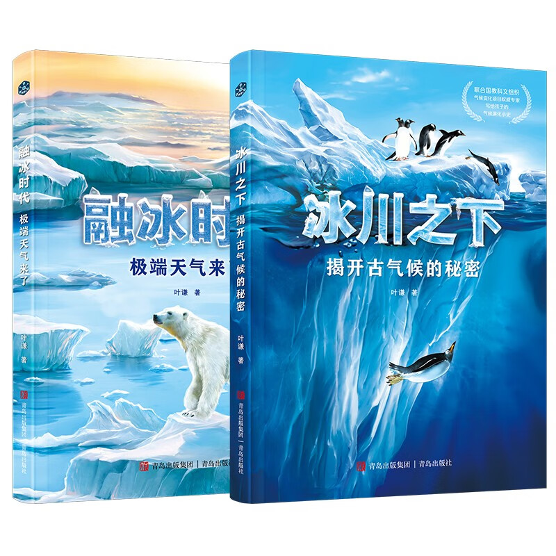 地球气候之书（全2册）联合国教科文组织权威专家 写给孩子的气候演化小史 用趣味故事讲透气候变化详情图