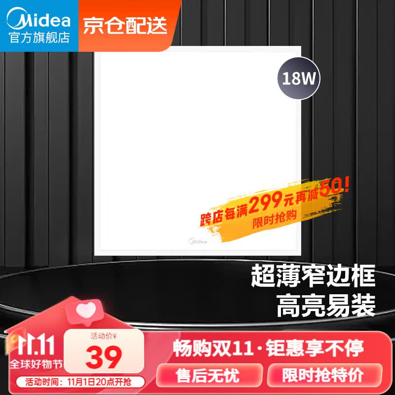 美的（Midea）厨房灯LED集成吊顶扣板厨卫灯平板浴室卫生间嵌入式面板吸顶灯高性价比高么？