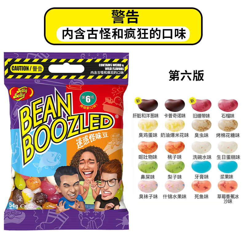 jellybelly哈利波特怪味豆泰国进口食玩多味豆整蛊恶搞迷惑六一儿童节