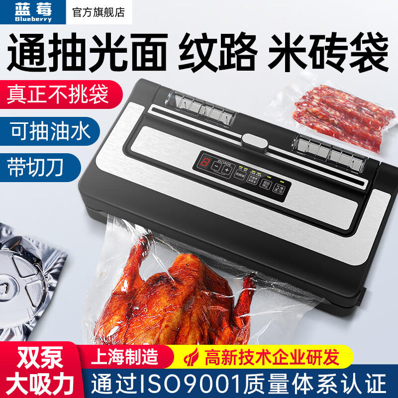 蓝莓（blueberry）小型家用真空封口机PW300A