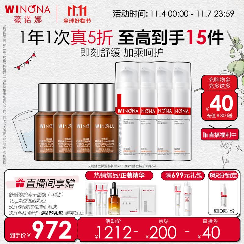 薇诺娜（特护霜+精华）*4（已含附件,到手8支）属于什么档次？