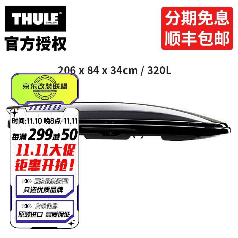 拓乐（Thule） 轿车suv旅行车车顶行李箱 汽车行李箱 车顶箱 旅行箱 灵动800黑 206*84*34cm 320L怎么看?