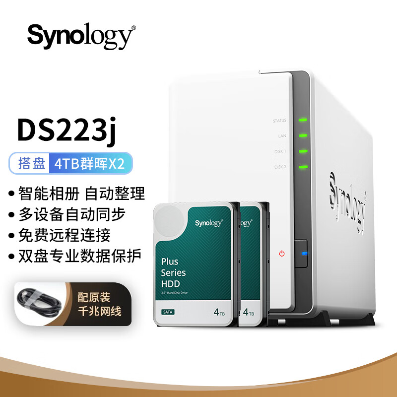 Ⱥ�ͣ�Synology��DS223j NAS��2��4TBȺ��HAT3300Ӳ����װ ���ݱ���һ���