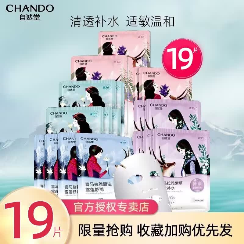 自然堂面膜女喜马拉雅舒缓补水保湿细致毛孔平衡油脂提亮肤色礼物19片怎么样,好用不?