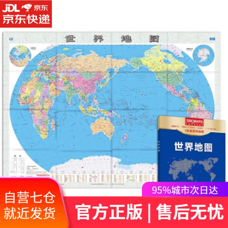 【新华书店】新版 世界地图1.0680.745米盒装易收纳行政区划版 中国地图出版社 著 中国地图出版社