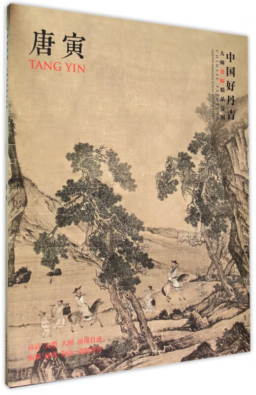 唐寅(中国好丹青大师条幅精品复制)