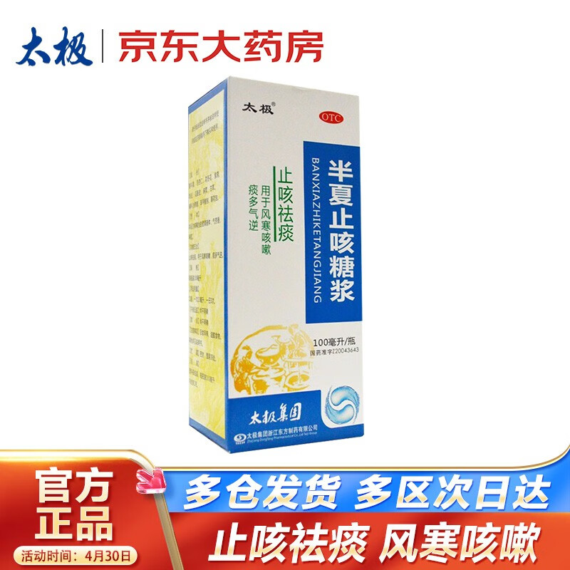 太极呼吸系统用药商品推荐及价格走势解析
