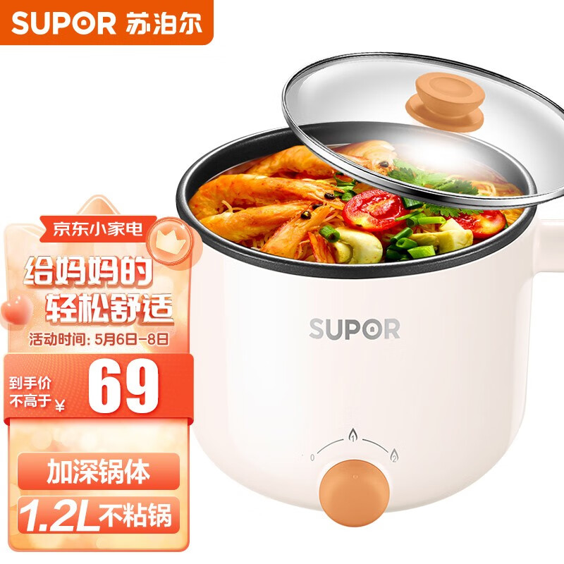 【厨房小电】苏泊尔 SUPOR多用途锅电煮锅 迷你多功能单人电热杯 1-2人学生宿舍小煮锅 电火锅 泡面电锅1.2L H12YK629A