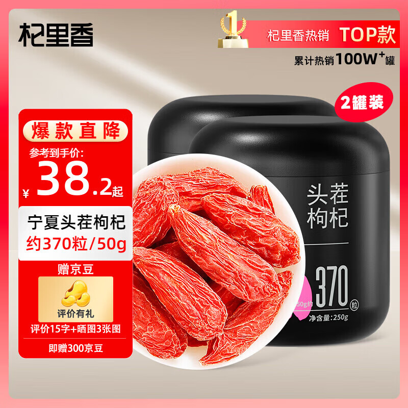 杞里香红枸杞子头茬特级枸杞新货宁夏中宁免洗枸杞茶构苟杞茶送礼 特优级250g*2罐
