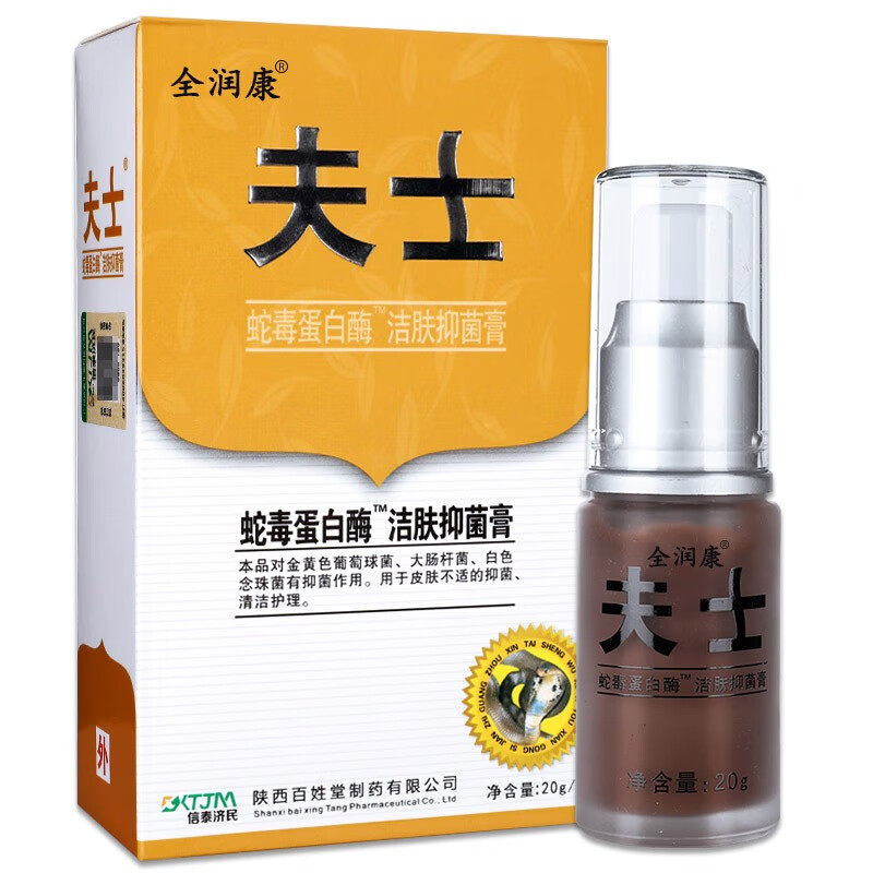 全润康夫士蛇毒蛋白酶洁肤抑菌膏20g皮肤外用抑菌膏 4盒