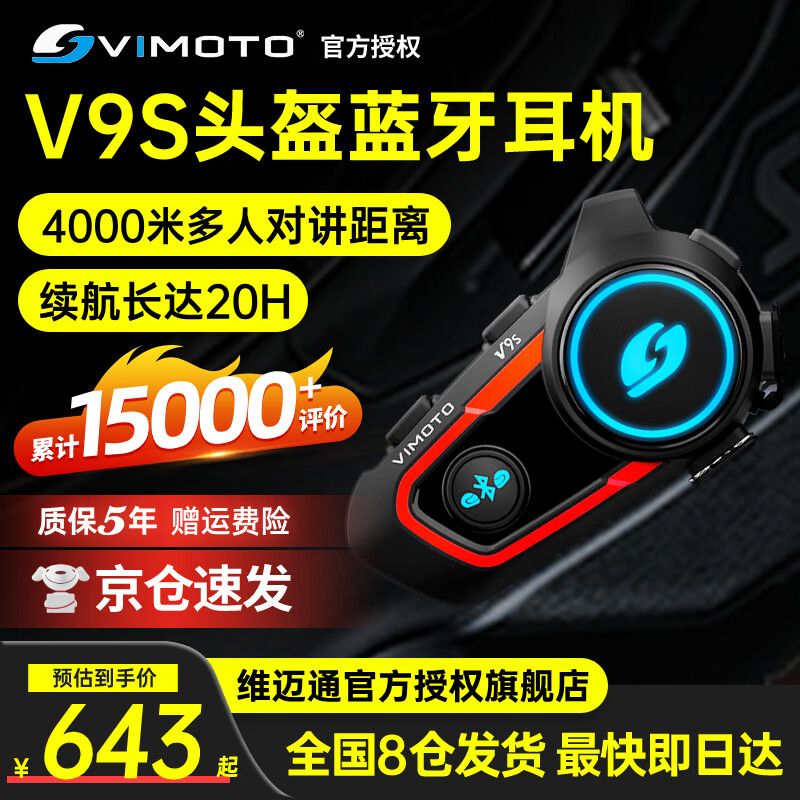 维迈通V9S摩托车头盔蓝牙耳机JBL音效智能降噪对讲通话 V9S+全套配件（配橙和银外壳）
