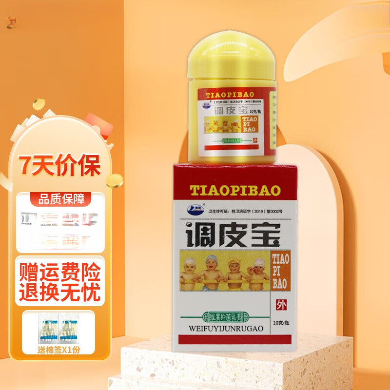 康海 调皮宝乳膏调皮宝草本软膏10g 1盒装買贈