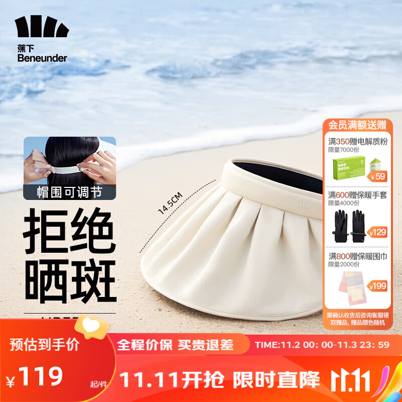 蕉下（beneunder）防晒帽遮阳帽女帽子太阳帽防紫外线空顶帽纭际贝壳帽浅米色属于什么档次？