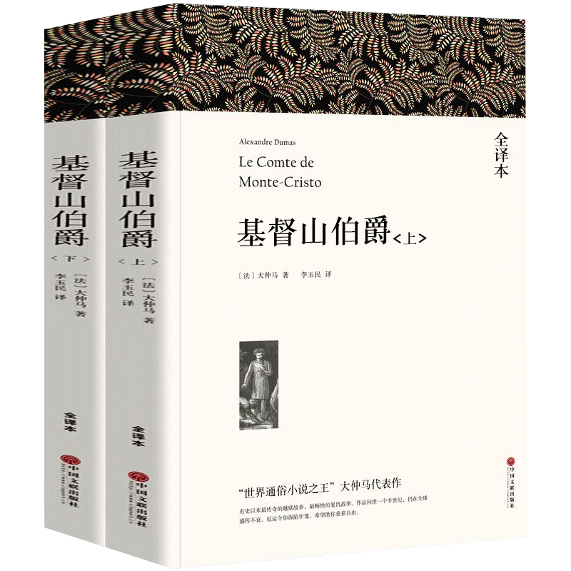 经典之作基督山伯爵套装价格走势及评测