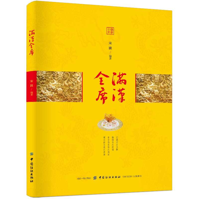 满汉全宫廷食谱书 菜谱厨师书 做菜的书菜谱书家常菜 宫廷御膳食谱书 做有格调的午晚餐新手做法学