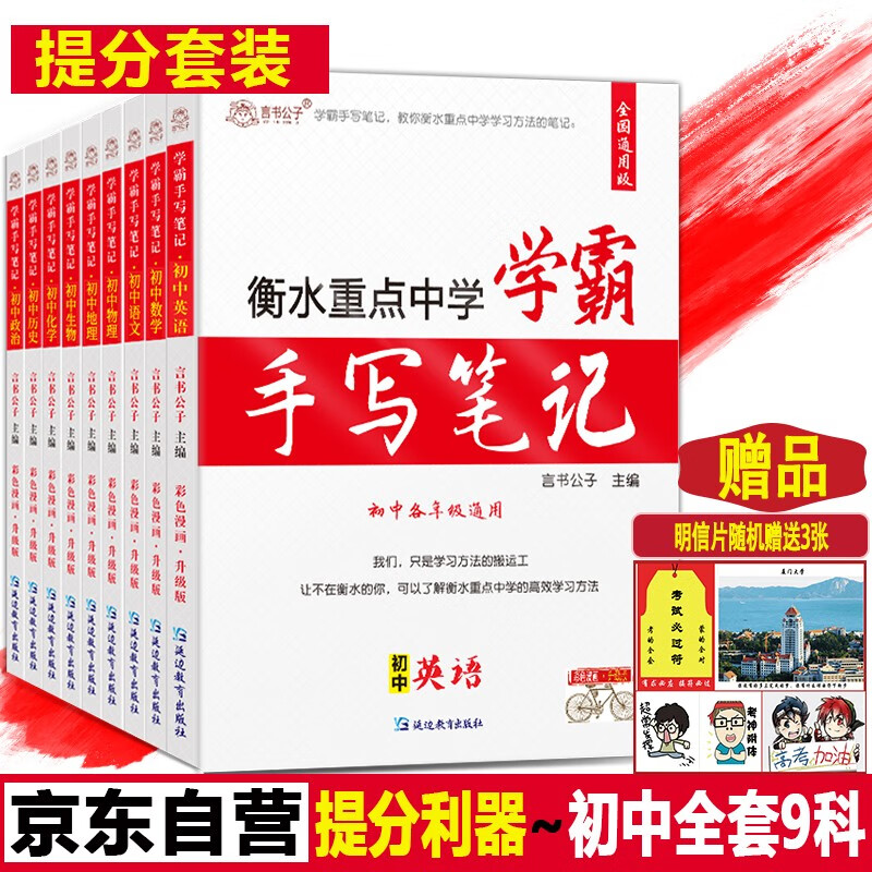 衡水重点中学学霸手写笔记状元手写笔记初中全套学霸笔记知识大全清单七八九年级初一初二初三中考复习资料书