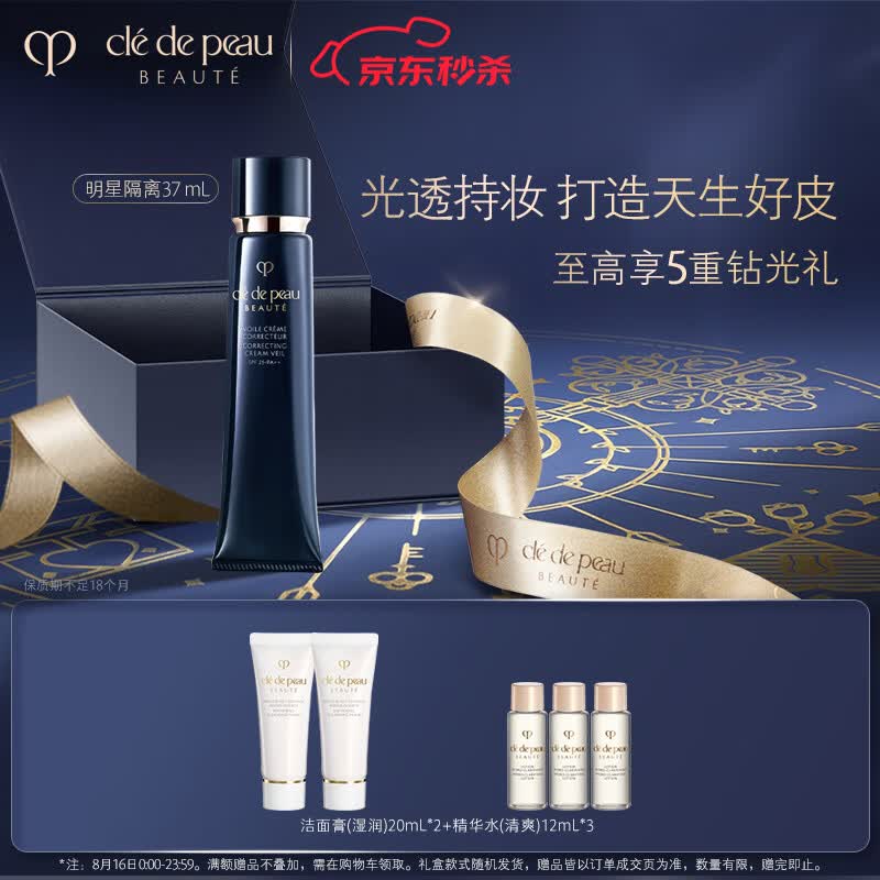 肌肤之钥（CPB）明星长管隔离37mL 持妆妆前乳提亮肤色 七夕情人节礼物使用感如何?