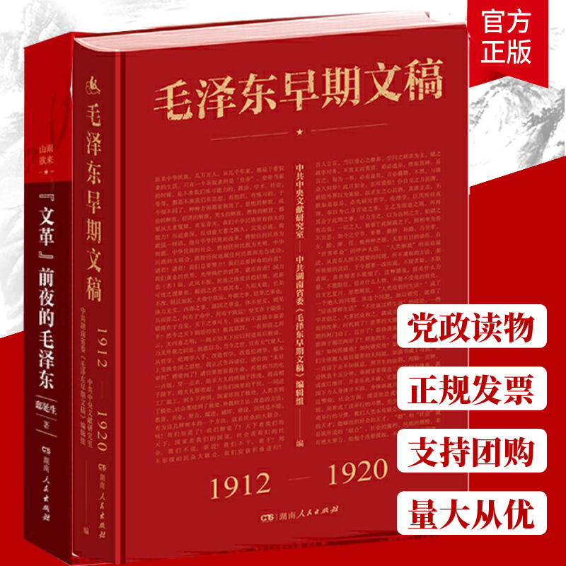 2本套 山雨欲来 文 革 前夜的 毛 泽 东早期文稿 1912-1920 全面公开目前收集到的截图