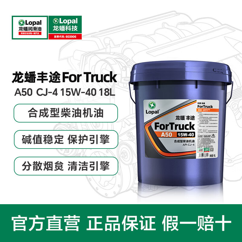 龍蟠 龍蟠(Lopal)豐途A50柴油機油 15W-40 CJ-4柴油發(fā)動(dòng)機 柴機油 CJ-4  15W-40