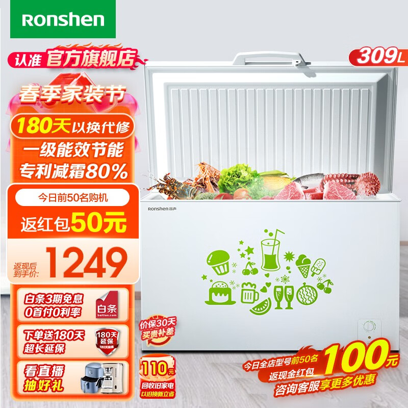 容声（Ronshen）309升冰柜家用冷柜冷藏冷冻商用单温大冷柜卧式冰箱一级能效大容量低霜断电保护