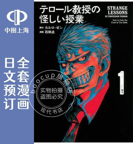 预售 日文预订 恐怖教授的奇怪课程 全3卷 1-3 漫画 テロール教授の怪しい授業