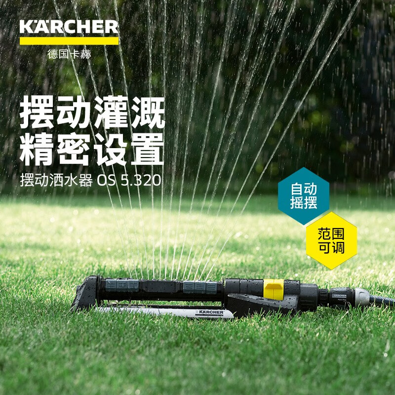 karcher 德国卡赫浇花神器 草坪喷头草坪自动浇水器 园艺灌溉脉冲洒水