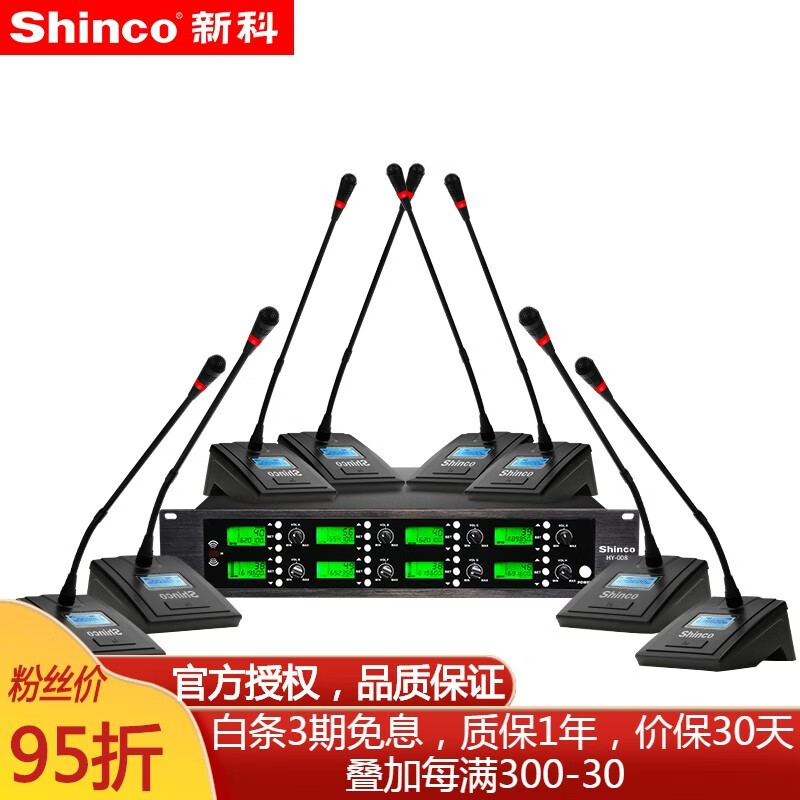 新科（Shinco） H82 一拖四无线麦克风手持会议工程KTV演讲主持话筒 8支U段可调频鹅颈会议话筒