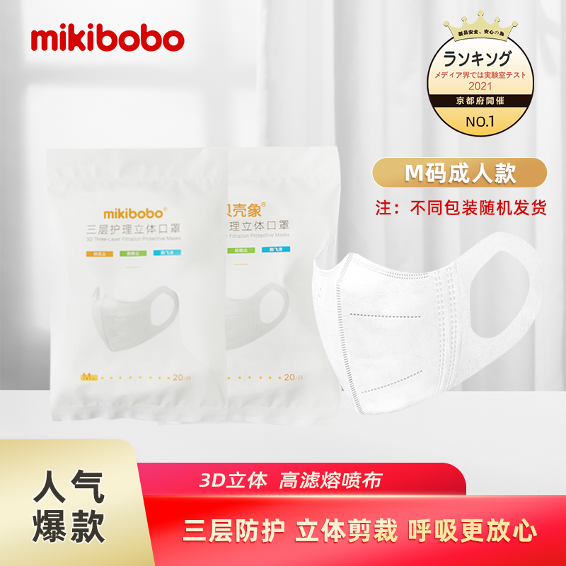 mikibobo儿童成人罩印花口罩S码一次性三层防护3d口罩适合3-8岁 含熔喷布立体口罩20片/包 成人口罩M码40片