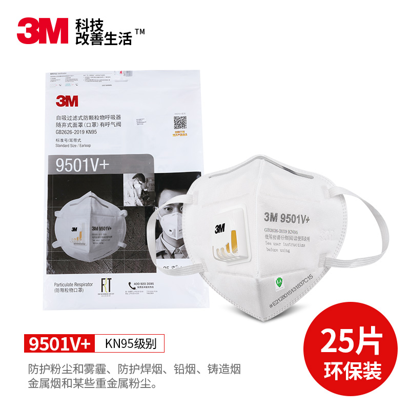 3m kn95口罩9501v  防雾霾飞沫pm2.5 呼吸阀 针织带 耳戴式 【25只】