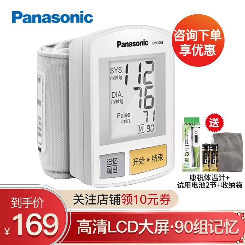 松下（Panasonic） 手腕式电子血压计 家用血压仪器EW3006 原装进口传感器高压警示测心率 EW3006+康祝体温计