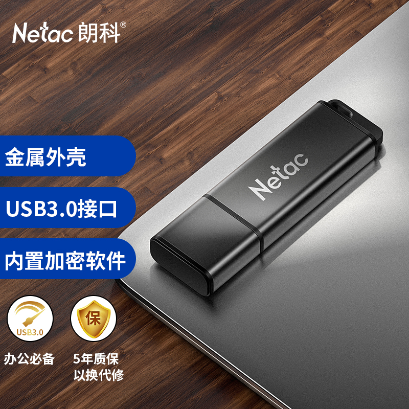 朗科（Netac）U355 32GB USB3.0高速金属U盘文件加密闪存盘 黑色