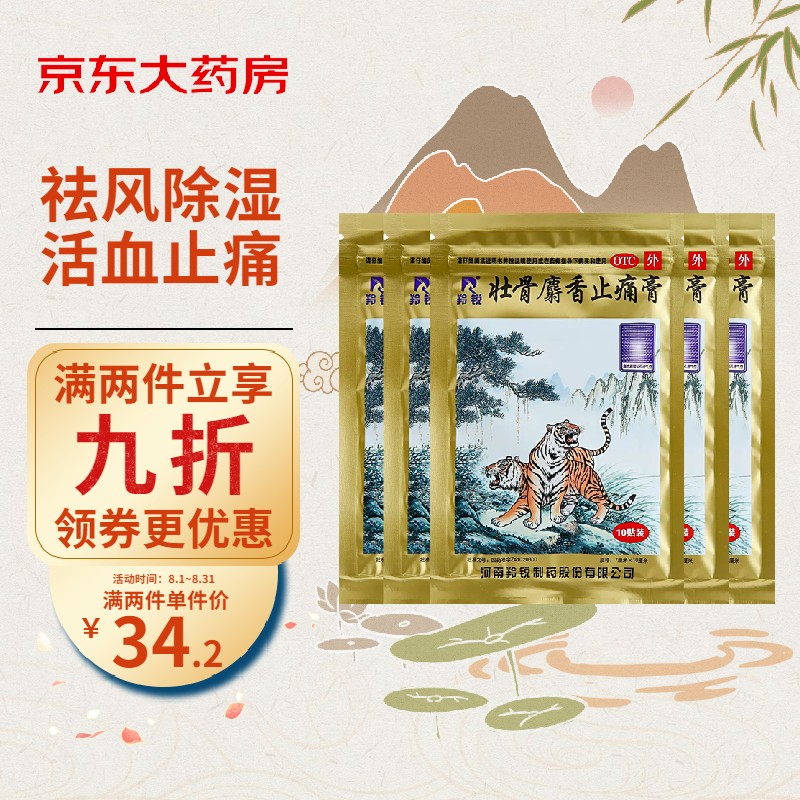 历史价格对比!找寻最优风湿骨外伤用药品牌,羚锐这款止痛膏绝对是你的不二之选!