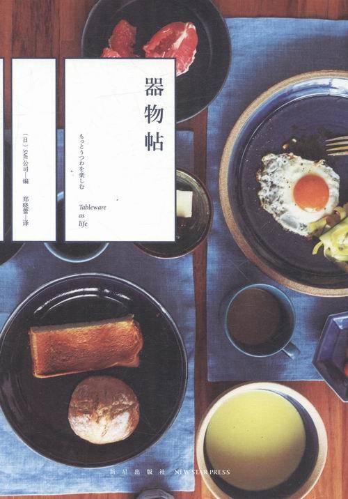 器物帖公司新星出版社9787513321846 艺术书籍